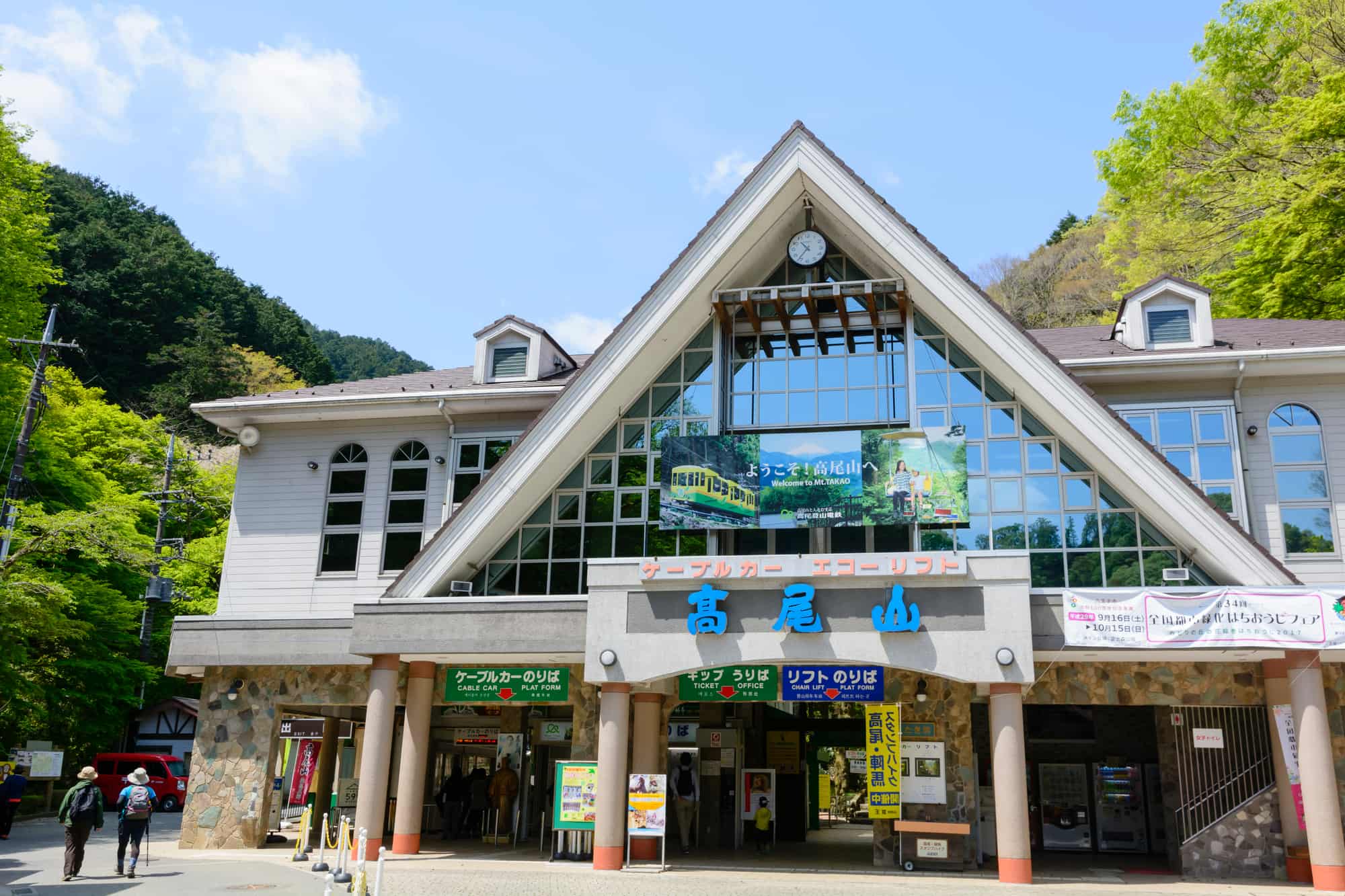 Mt.Takao Entrance View